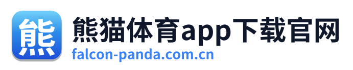 熊猫体育app下载官网